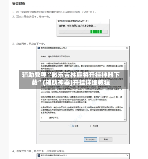 辅助教程“微乐吉林麻将开挂神器下载”(辅助神器)开挂详细教程-第3张图片