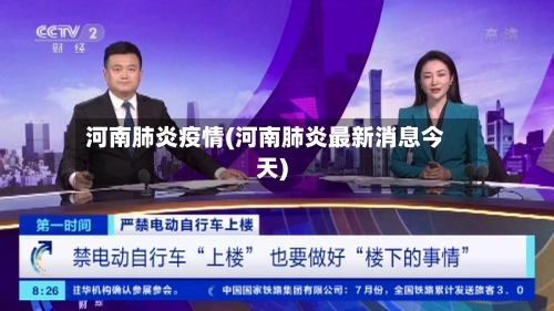 河南肺炎疫情(河南肺炎最新消息今天)-第2张图片