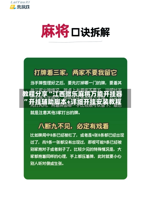 教程分享“江西微乐麻将万能开挂器”开挂辅助脚本+详细开挂安装教程-第2张图片