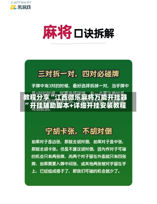 教程分享“江西微乐麻将万能开挂器”开挂辅助脚本+详细开挂安装教程