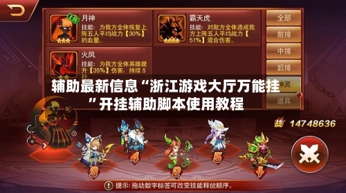 辅助最新信息“浙江游戏大厅万能挂”开挂辅助脚本使用教程-第2张图片