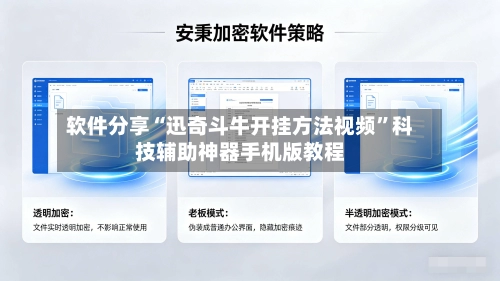 软件分享“迅奇斗牛开挂方法视频	”科技辅助神器手机版教程-第2张图片