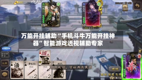 万能开挂辅助“手机斗牛万能开挂神器”智能游戏透视辅助专家