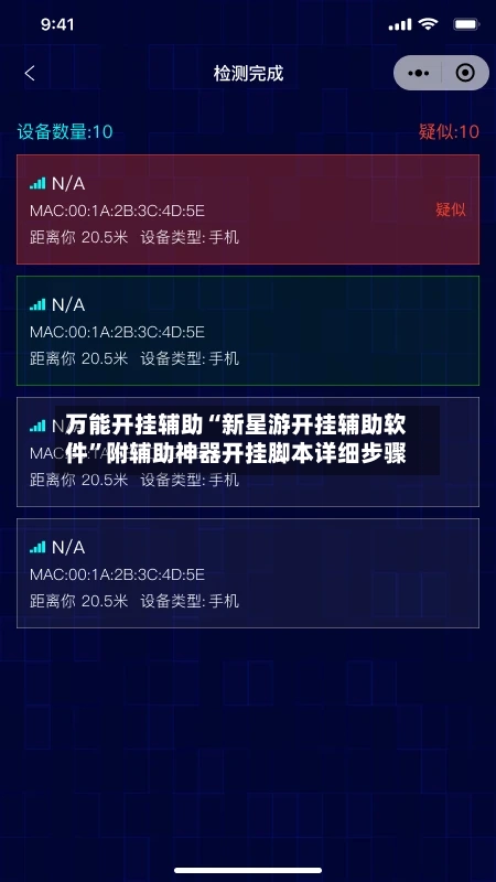 万能开挂辅助“新星游开挂辅助软件”附辅助神器开挂脚本详细步骤-第2张图片