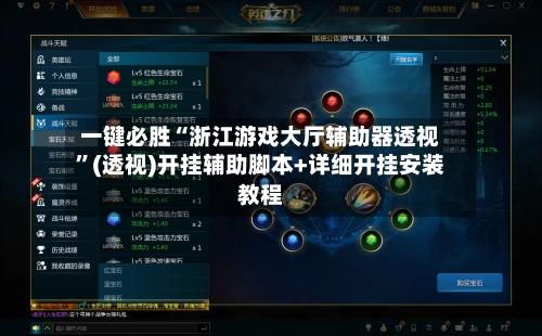一键必胜“浙江游戏大厅辅助器透视”(透视)开挂辅助脚本+详细开挂安装教程-第2张图片