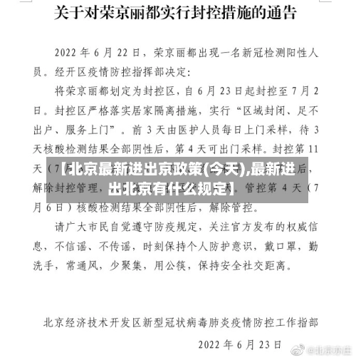 【北京最新进出京政策(今天),最新进出北京有什么规定】-第3张图片