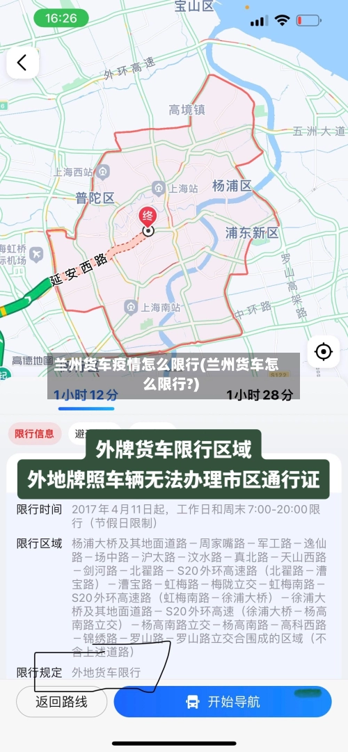 兰州货车疫情怎么限行(兰州货车怎么限行?)