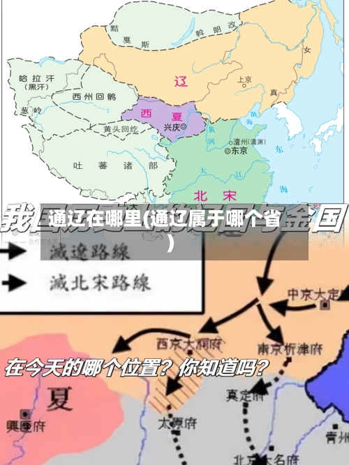 通辽在哪里(通辽属于哪个省)