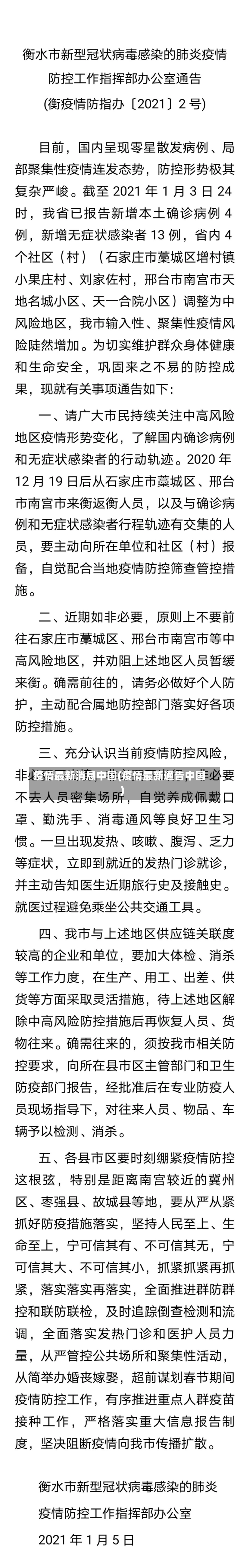 疫情最新消息中国(疫情最新通告中国)-第2张图片