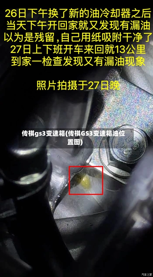 传祺gs3变速箱(传祺GS3变速箱油位置图)