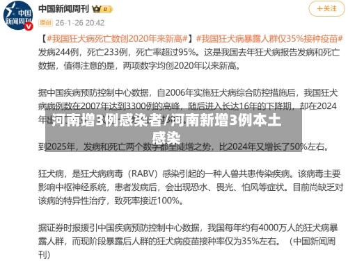 河南增3例感染者/河南新增3例本土感染