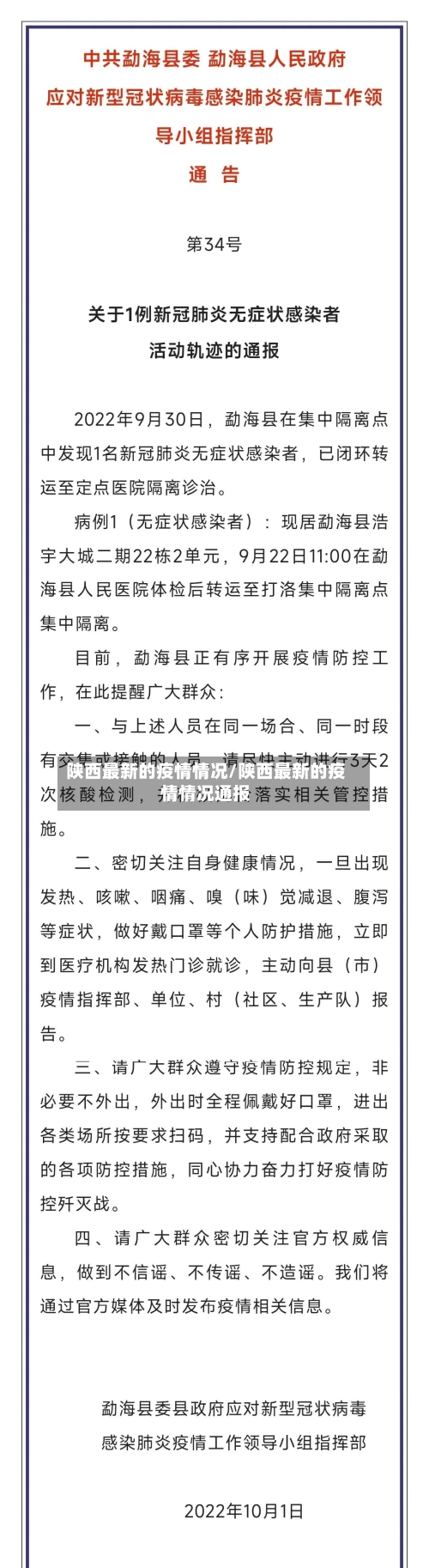 陕西最新的疫情情况/陕西最新的疫情情况通报