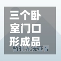 三个卧室门口形成品字/三个卧室门口形成品字怎么摆放-第2张图片
