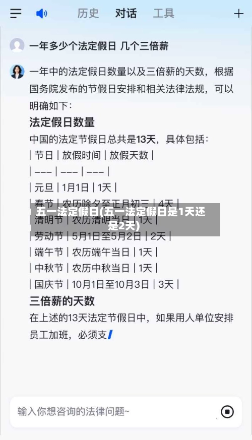 五一法定假日(五一法定假日是1天还是2天)-第2张图片
