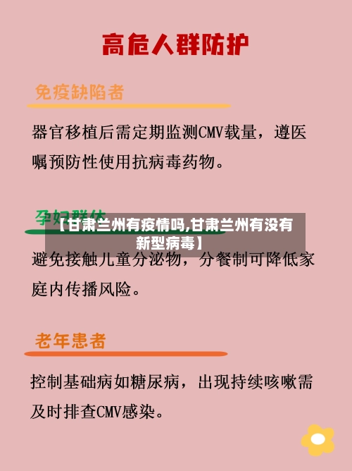 【甘肃兰州有疫情吗,甘肃兰州有没有新型病毒】