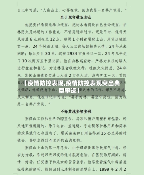 【疫情防控表现,疫情防控表现突出典型事迹】-第2张图片