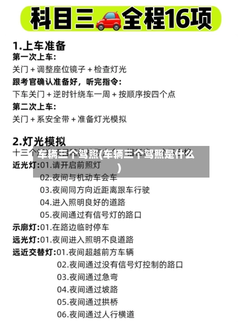 车辆三个驾照(车辆三个驾照是什么)-第3张图片