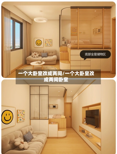 一个大卧室改成两间/一个大卧室改成两间卧室-第3张图片