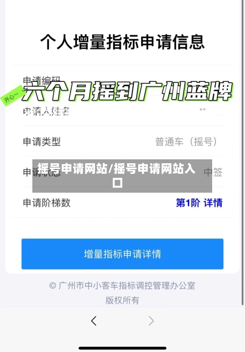 摇号申请网站/摇号申请网站入口-第2张图片
