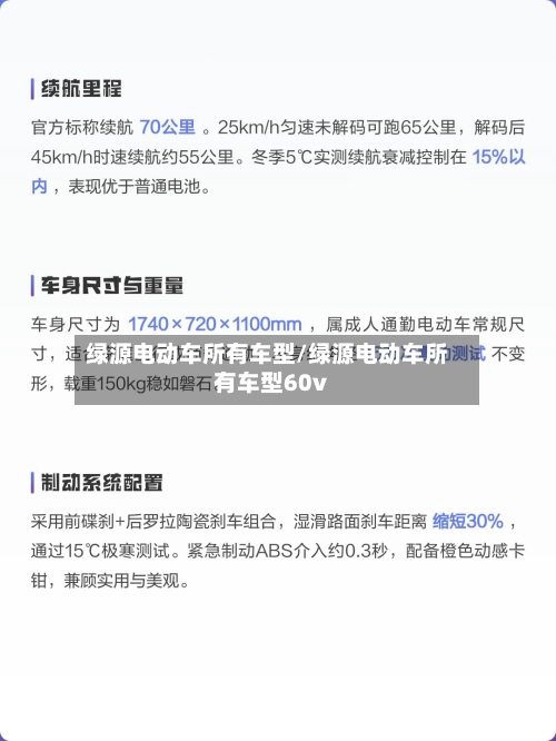 绿源电动车所有车型/绿源电动车所有车型60v-第2张图片