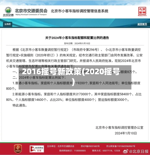 2016摇号新政策(2020摇号)