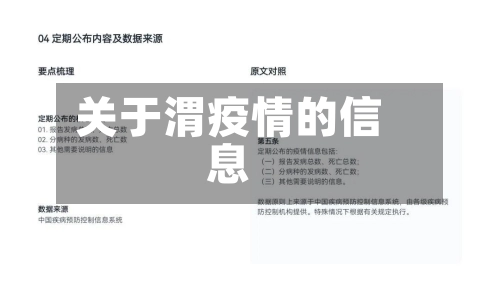 关于渭疫情的信息