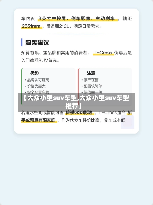 【大众小型suv车型,大众小型suv车型推荐】