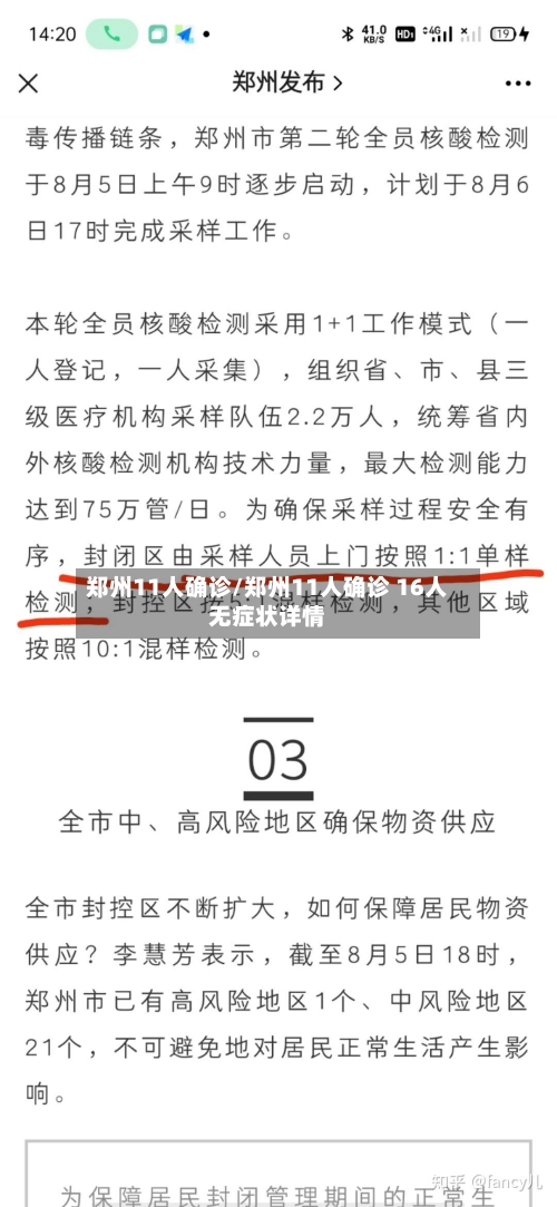 郑州11人确诊/郑州11人确诊 16人无症状详情-第3张图片