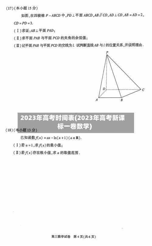 2023年高考时间表(2023年高考新课标一卷数学)