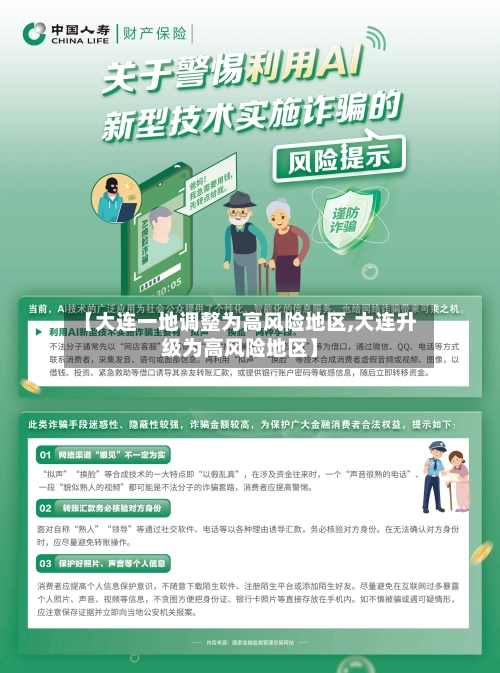 【大连一地调整为高风险地区,大连升级为高风险地区】