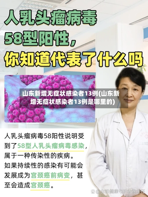 山东新增无症状感染者13例(山东新增无症状感染者13例是哪里的)