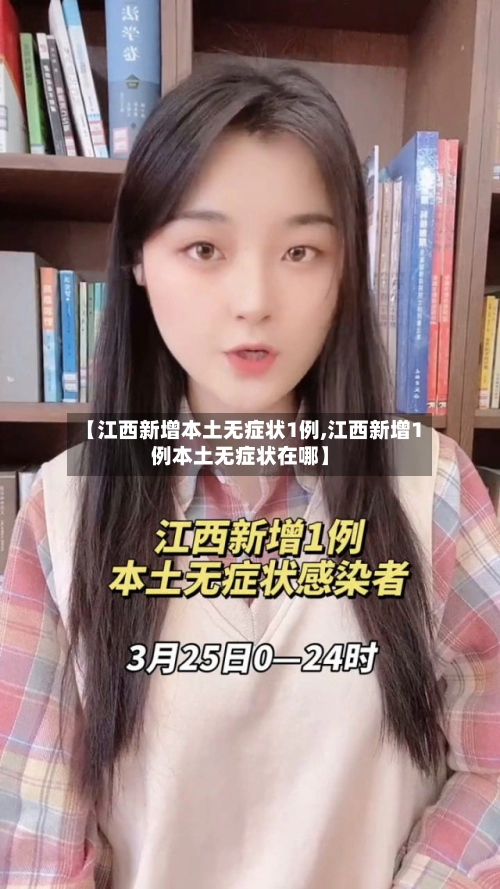 【江西新增本土无症状1例,江西新增1例本土无症状在哪】-第2张图片