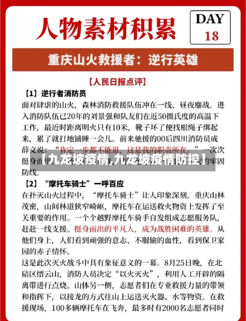 【九龙坡疫情,九龙坡疫情防控】-第2张图片