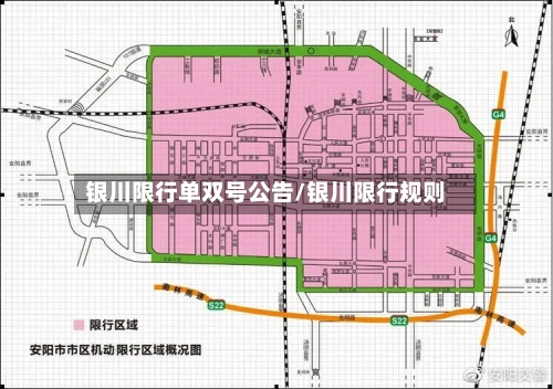 银川限行单双号公告/银川限行规则
