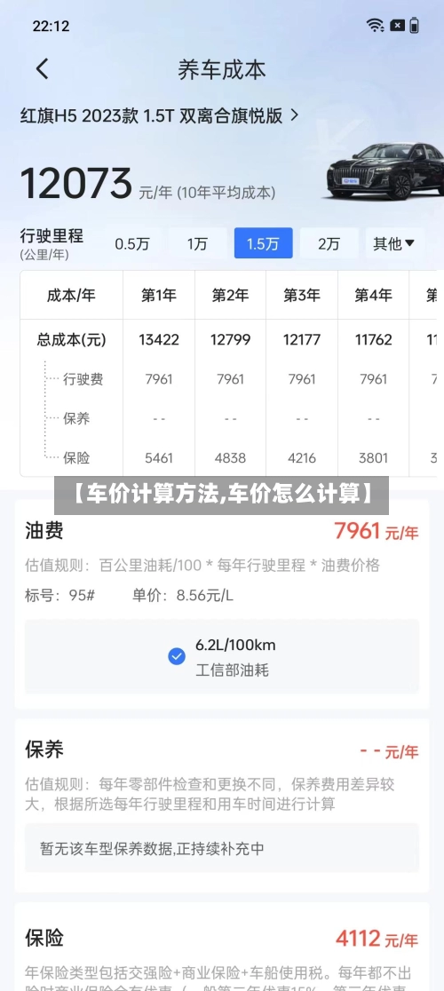 【车价计算方法,车价怎么计算】