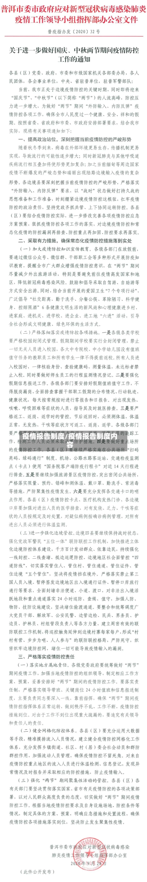 疫情报告制度/疫情报告制度内容