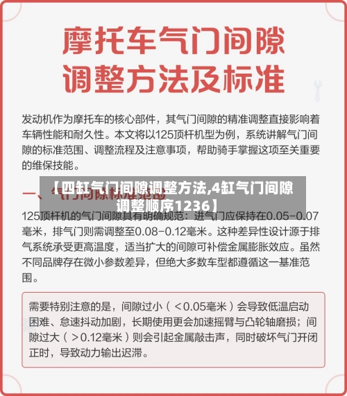 【四缸气门间隙调整方法,4缸气门间隙调整顺序1236】-第2张图片