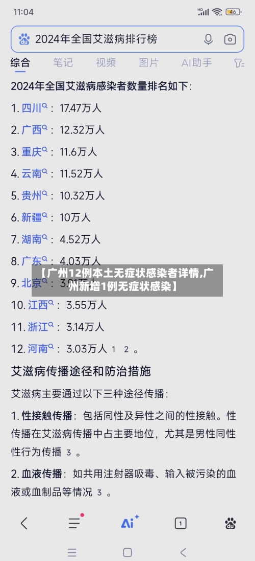 【广州12例本土无症状感染者详情,广州新增1例无症状感染】