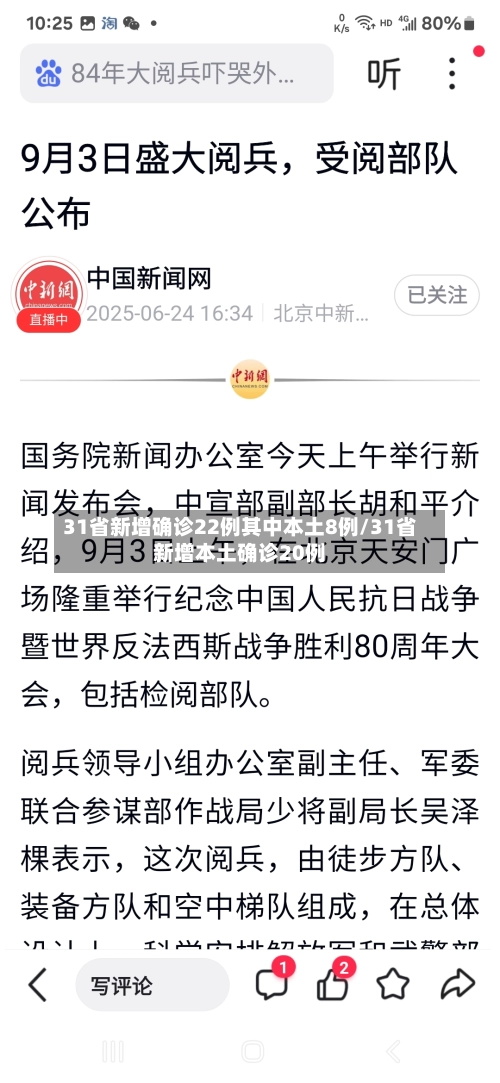 31省新增确诊22例其中本土8例/31省新增本土确诊20例
