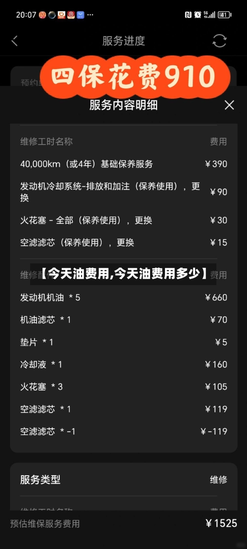 【今天油费用,今天油费用多少】