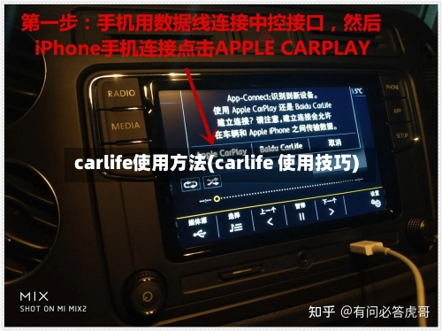 carlife使用方法(carlife 使用技巧)