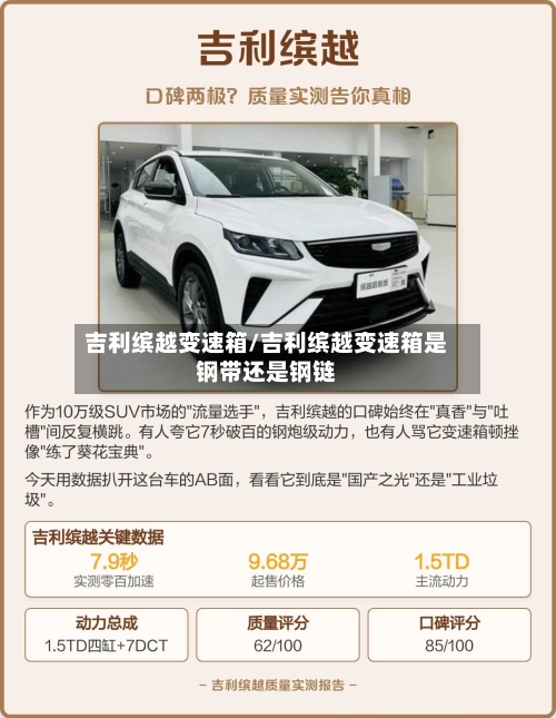 吉利缤越变速箱/吉利缤越变速箱是钢带还是钢链-第2张图片