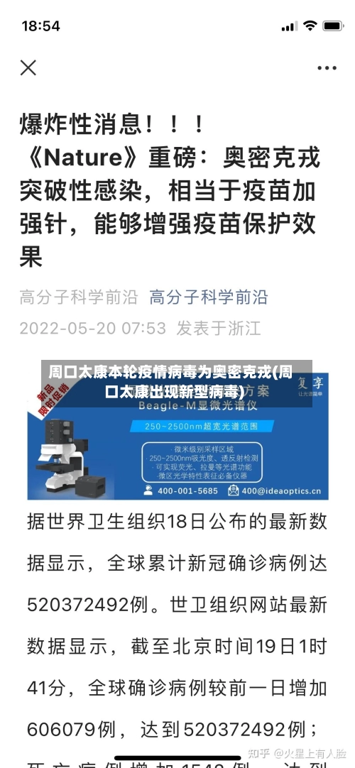 周口太康本轮疫情病毒为奥密克戎(周口太康出现新型病毒)-第2张图片