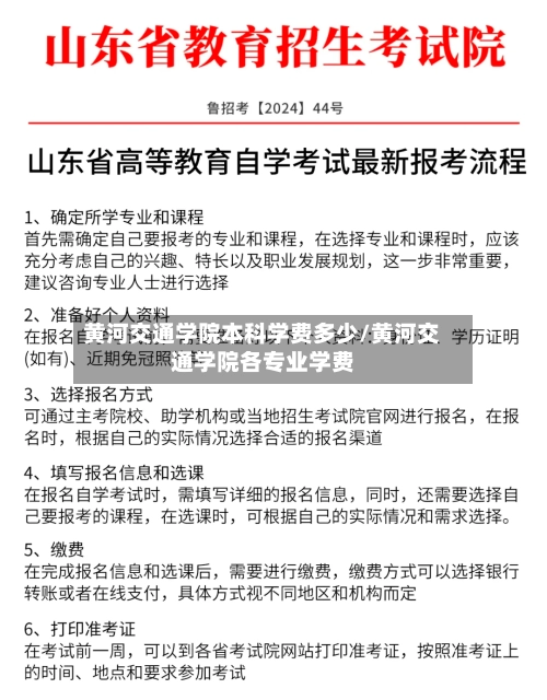 黄河交通学院本科学费多少/黄河交通学院各专业学费-第2张图片