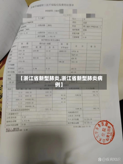 【浙江省新型肺炎,浙江省新型肺炎病例】