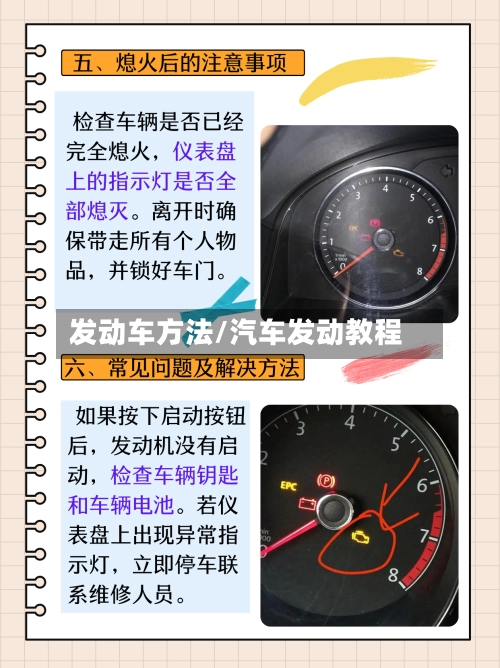 发动车方法/汽车发动教程