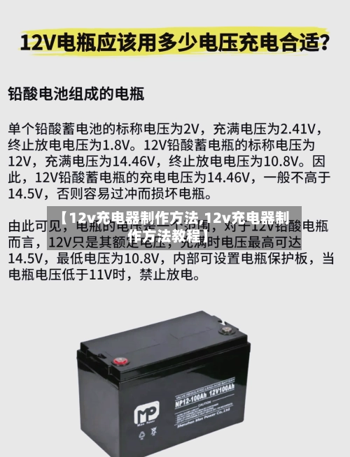 【12v充电器制作方法,12v充电器制作方法教程】
